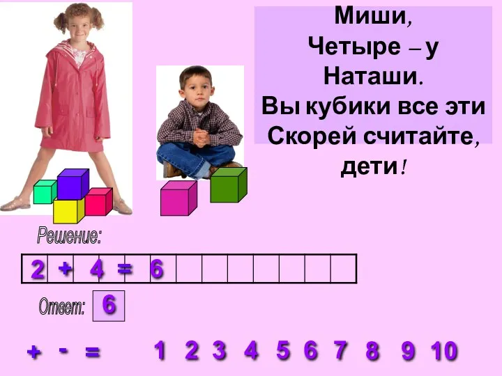 Решение: 2 3 4 5 6 7 8 1 9