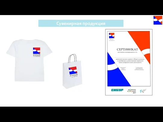 СУВЕНИРНАЯ ПРОДУКЦИЯ Сувенирная продукция