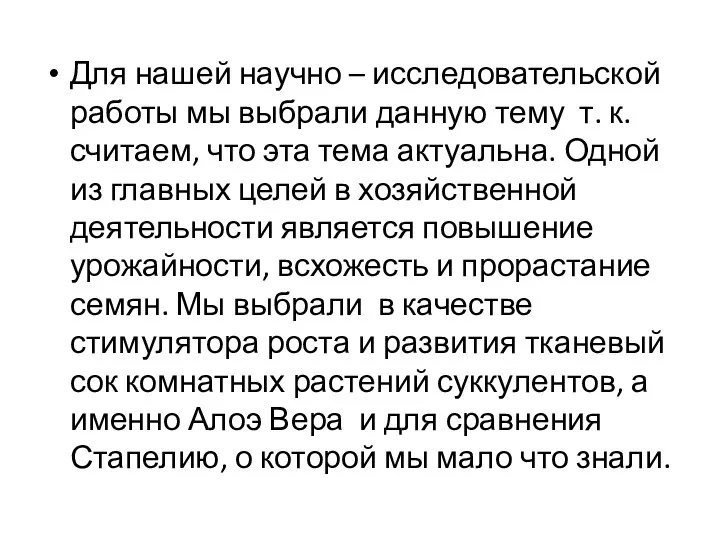 Для нашей научно – исследовательской работы мы выбрали данную тему