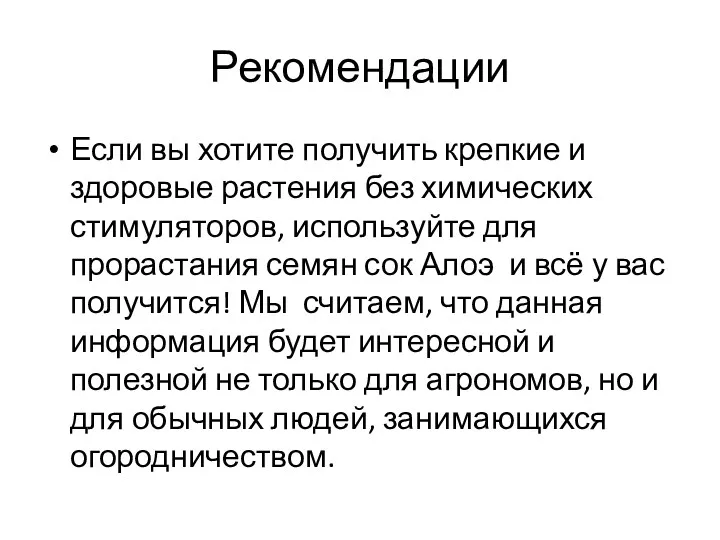 Рекомендации Если вы хотите получить крепкие и здоровые растения без