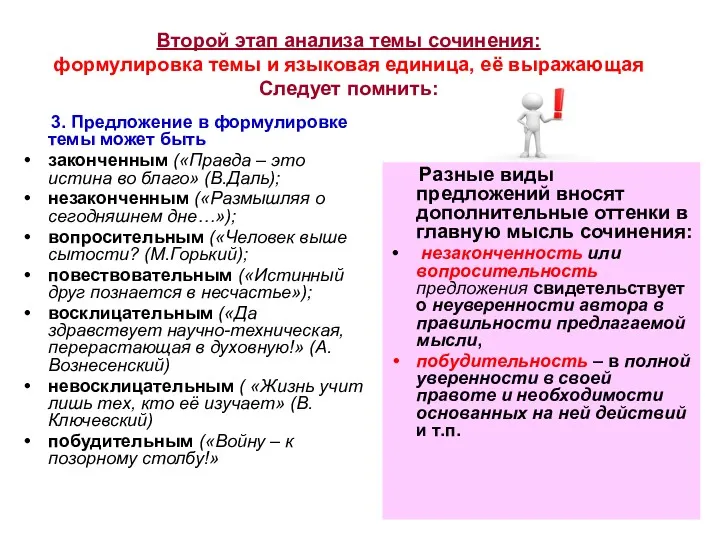 Второй этап анализа темы сочинения: формулировка темы и языковая единица,