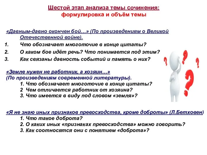 Шестой этап анализа темы сочинения: формулировка и объём темы «Давным-давно