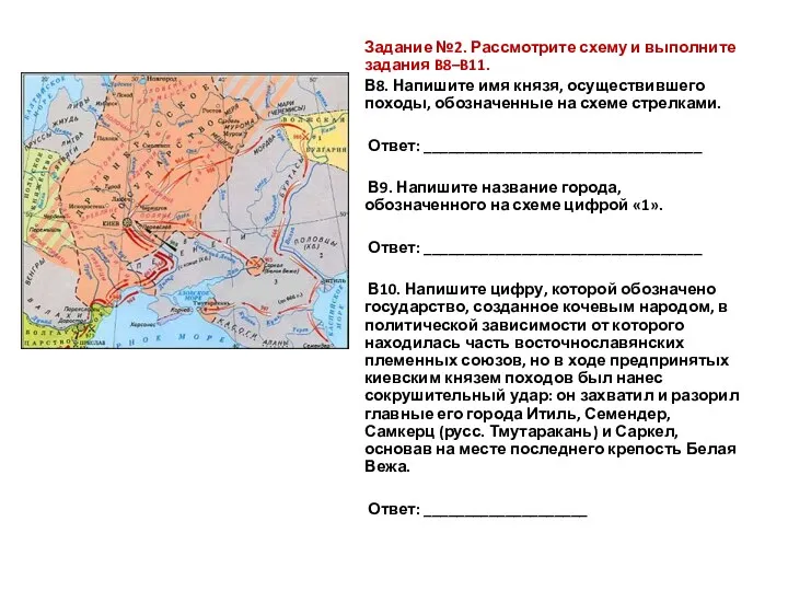 Задание №2. Рассмотрите схему и выполните задания B8–B11. В8. Напишите