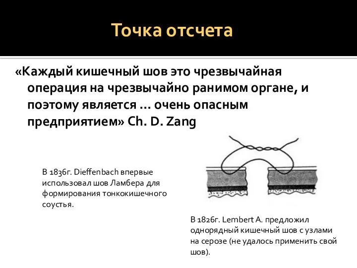 «Каждый кишечный шов это чрезвычайная операция на чрезвычайно ранимом органе,