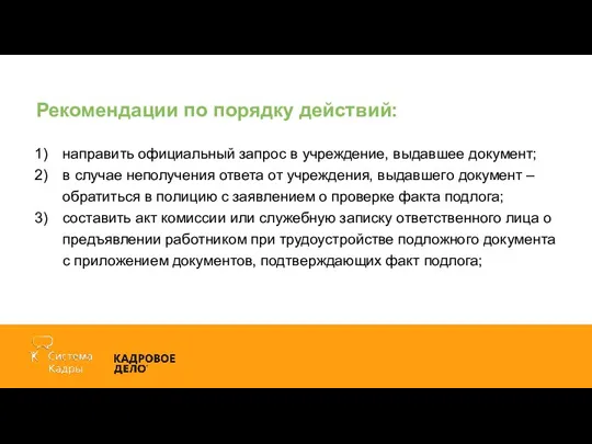 Рекомендации по порядку действий: направить официальный запрос в учреждение, выдавшее