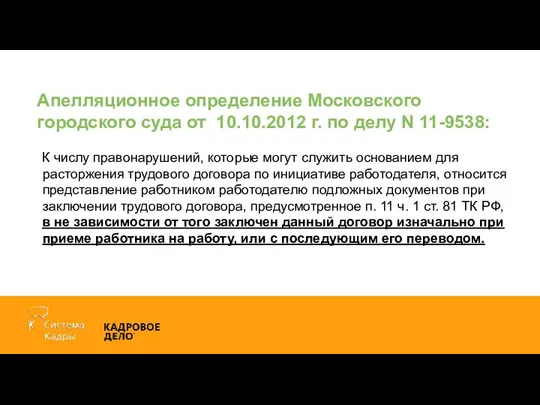 Апелляционное определение Московского городского суда от 10.10.2012 г. по делу