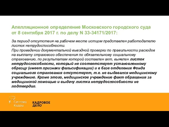 Апелляционное определение Московского городского суда от 8 сентября 2017 г.