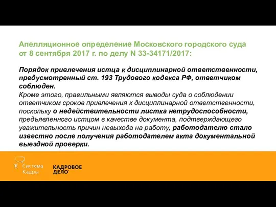 Апелляционное определение Московского городского суда от 8 сентября 2017 г.