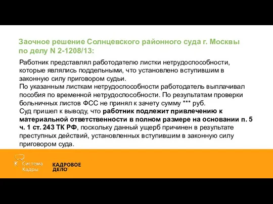 Заочное решение Солнцевского районного суда г. Москвы по делу N