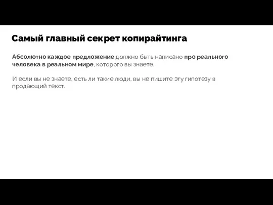 Абсолютно каждое предложение должно быть написано про реального человека в