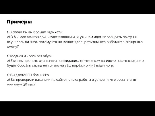 1) Хотели бы вы больше отдыхать? 2) В 8 часов