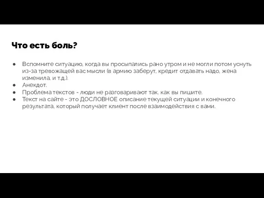 Что есть боль? Вспомните ситуацию, когда вы просыпались рано утром