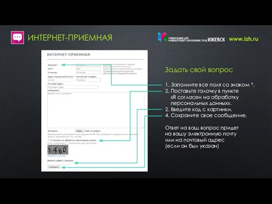 Задать свой вопрос 1. Заполните все поля со знаком *.