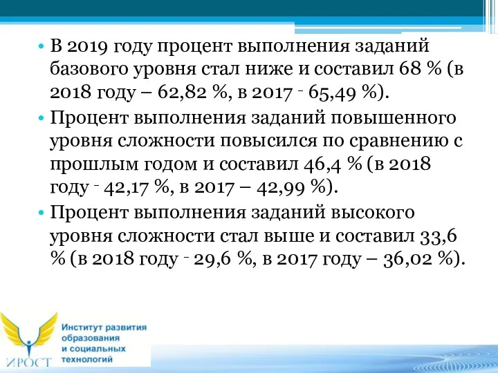 В 2019 году процент выполнения заданий базового уровня стал ниже