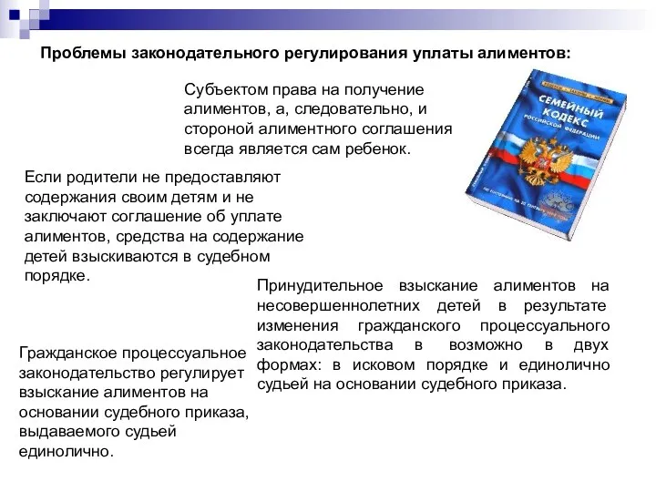 Субъектом права на получение алиментов, а, следовательно, и стороной алиментного