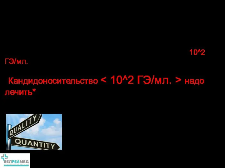 Первый часто задаваемый вопрос врачами-клиницистами и лаборантами: «Зачем нужно количественно