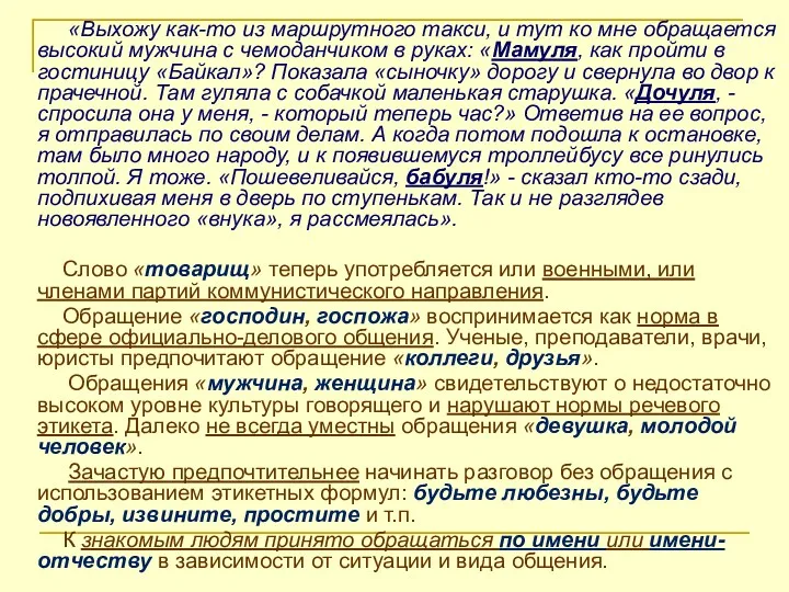 «Выхожу как-то из маршрутного такси, и тут ко мне обращается