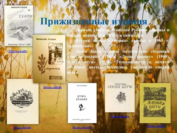Прижизненные издания Первый сборник Николая Рубцова «Волны и скалы» появился