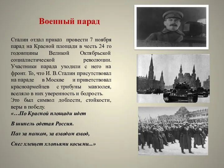 Военный парад Сталин отдал приказ провести 7 ноября парад на