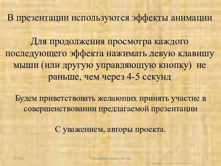 Будем приветствовать желающих принять участие в совершенствовании предлагаемой презентации С