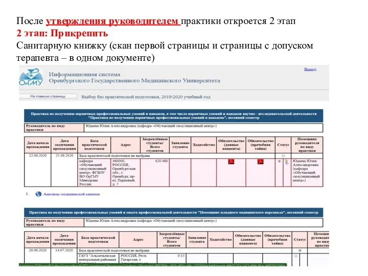 После утверждения руководителем практики откроется 2 этап 2 этап: Прикрепить