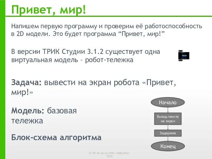 Привет, мир! Напишем первую программу и проверим её работоспособность в