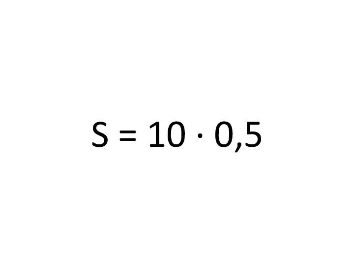 S = 10 · 0,5