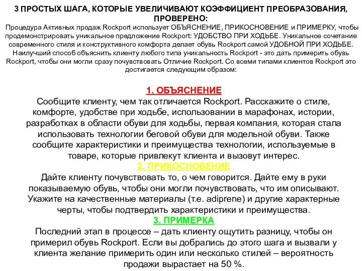 3 ПРОСТЫХ ШАГА, КОТОРЫЕ УВЕЛИЧИВАЮТ КОЭФФИЦИЕНТ ПРЕОБРАЗОВАНИЯ, ПРОВЕРЕНО: Процедура Активных