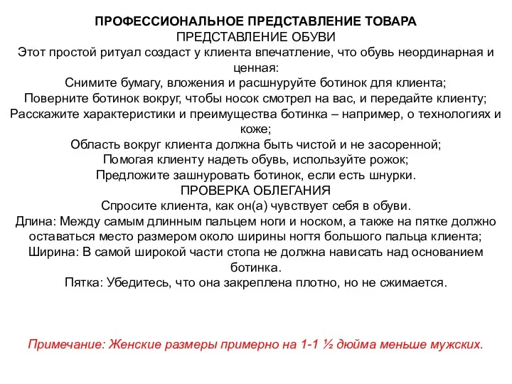 ПРОФЕССИОНАЛЬНОЕ ПРЕДСТАВЛЕНИЕ ТОВАРА ПРЕДСТАВЛЕНИЕ ОБУВИ Этот простой ритуал создаст у