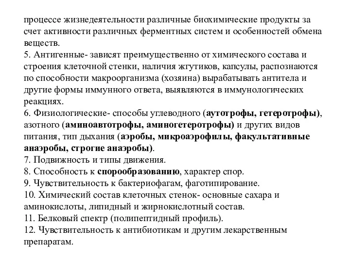 процессе жизнедеятельности различные биохимические продукты за счет активности различных ферментных