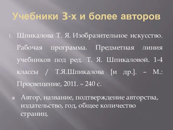 Учебники 3-х и более авторов Шпикалова Т. Я. Изобразительное искусство.