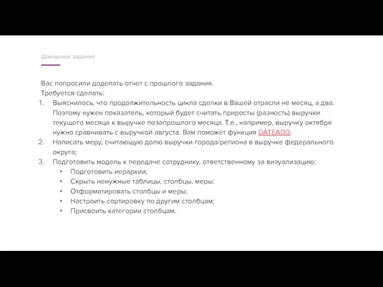 Вас попросили доделать отчет с прошлого задания. Требуется сделать: Выяснилось,