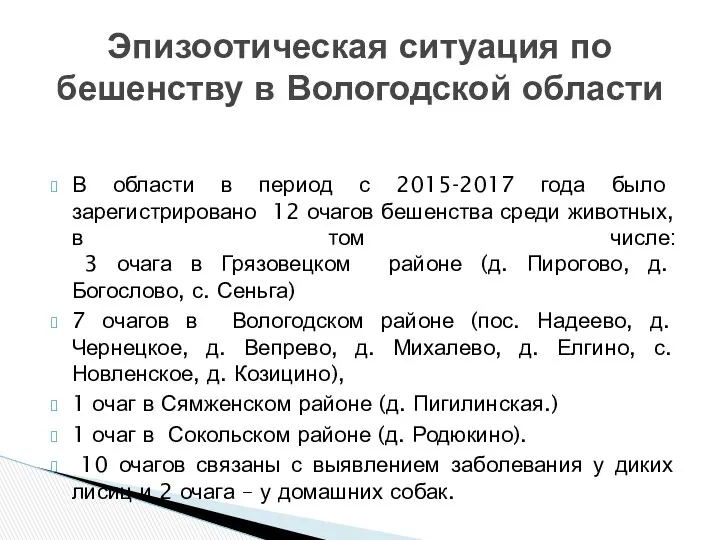 В области в период с 2015-2017 года было зарегистрировано 12