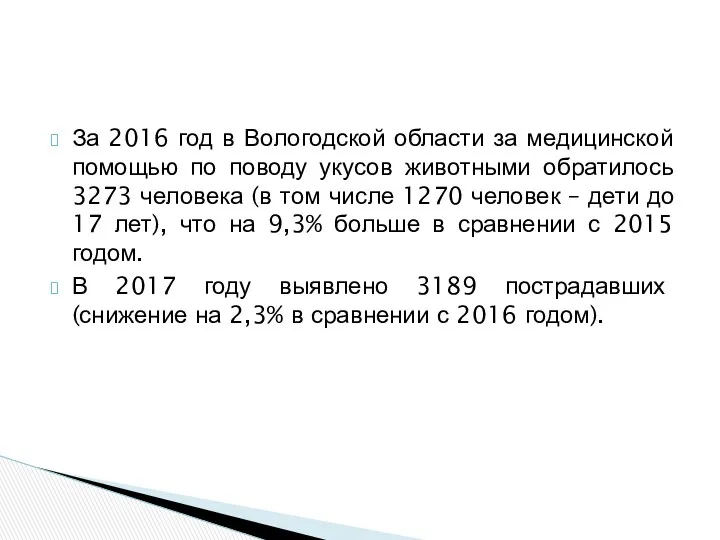 За 2016 год в Вологодской области за медицинской помощью по