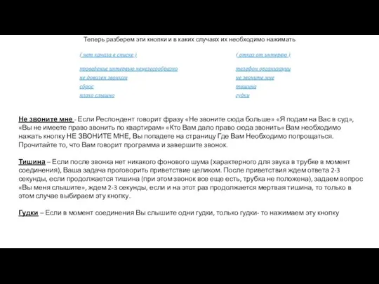 Теперь разберем эти кнопки и в каких случаях их необходимо