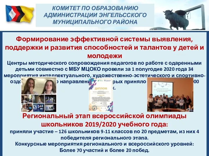 Формирование эффективной системы выявления, поддержки и развития способностей и талантов