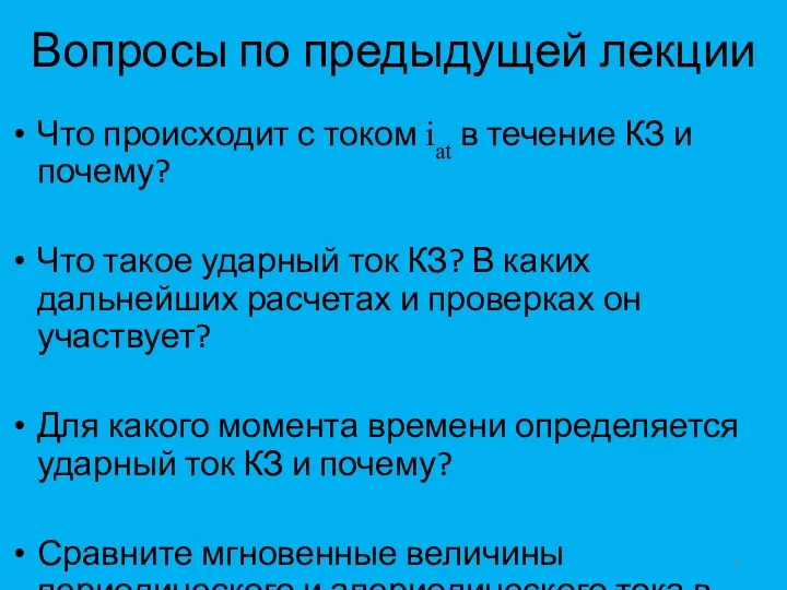 Теплопроводность элегаза. Электрическая прочность элегаза. (Лекция 8)