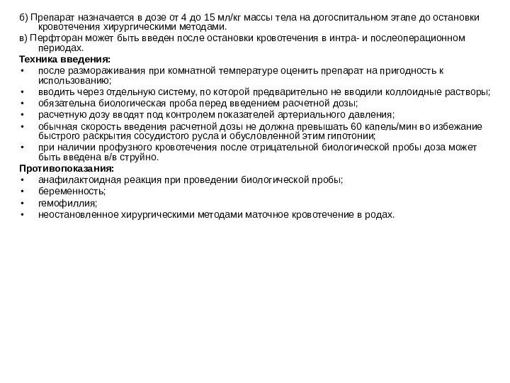 б) Препарат назначается в дозе от 4 до 15 мл/кг