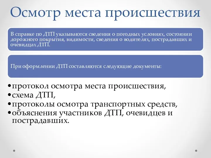 В справке по ДТП указываются сведения о погодных условиях, состоянии