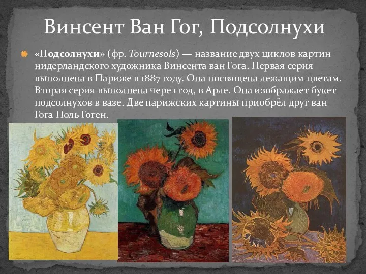 «Подсолнухи» (фр. Tournesols) — название двух циклов картин нидерландского художника