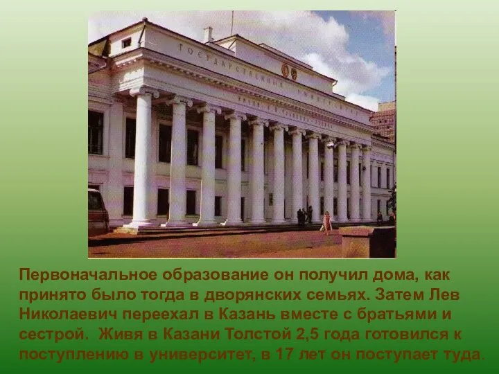 Первоначальное образование он получил дома, как принято было тогда в