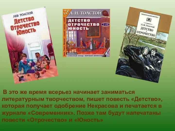 В это же время всерьез начинает заниматься литературным творчеством, пишет