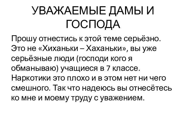 УВАЖАЕМЫЕ ДАМЫ И ГОСПОДА Прошу отнестись к этой теме серьёзно.