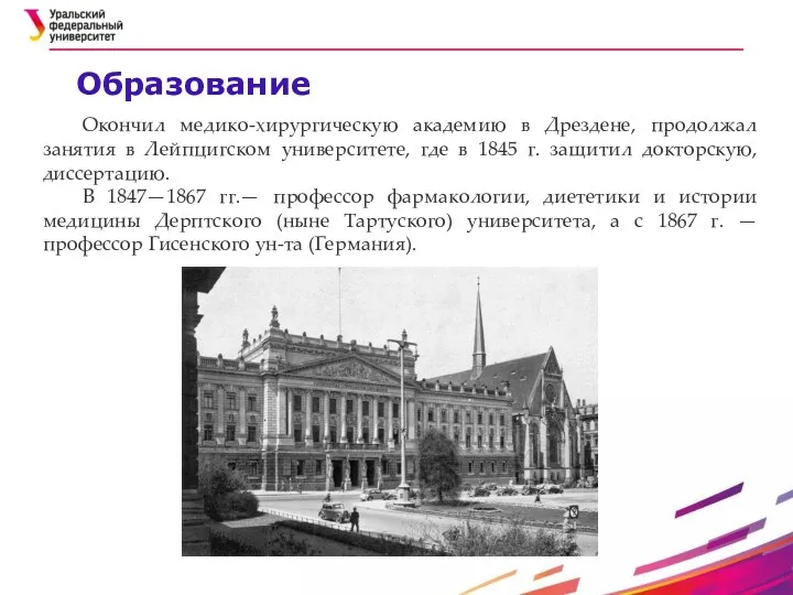 Окончил медико-хирургическую академию в Дрездене, продолжал занятия в Лейпцигском университете,