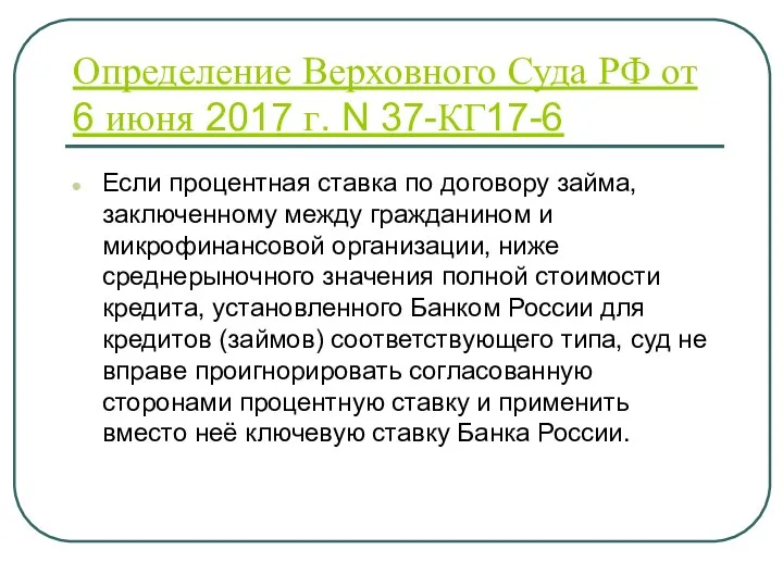 Определение Верховного Суда РФ от 6 июня 2017 г. N