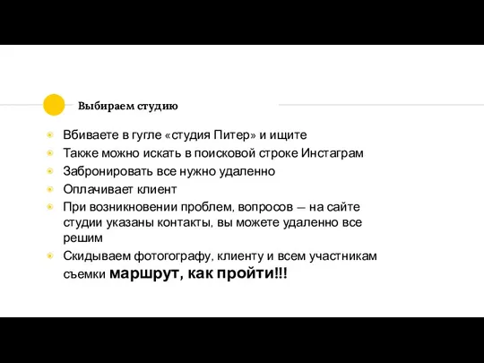 Выбираем студию Вбиваете в гугле «студия Питер» и ищите Также