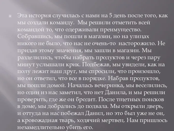 Эта история случилась с нами на 5 день после того,