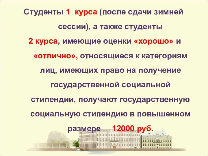 Студенты 1 курса (после сдачи зимней сессии), а также студенты