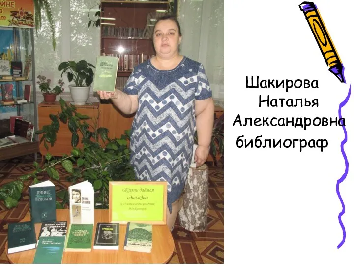 Шакирова Наталья Александровна библиограф