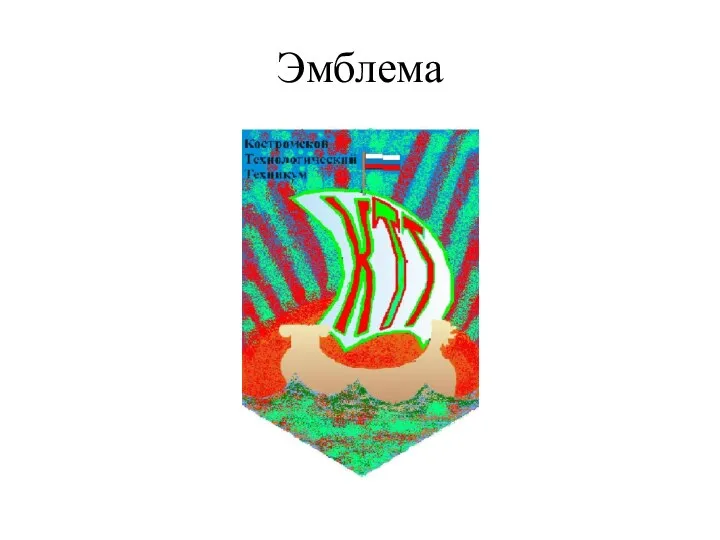 Эмблема